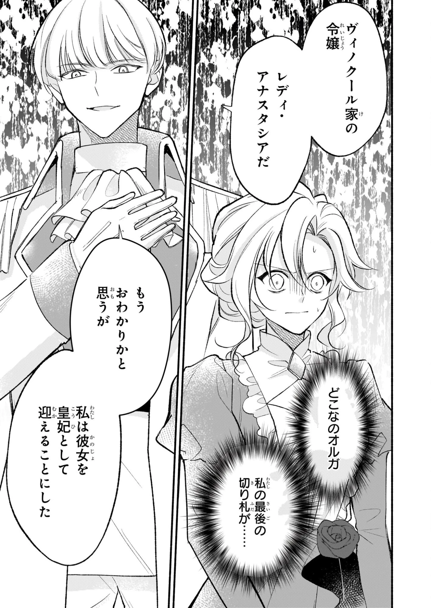 黒幕令嬢アナスタシアは、もうあきらめない 二度目の人生は自由を掴みます 第11話 - 19