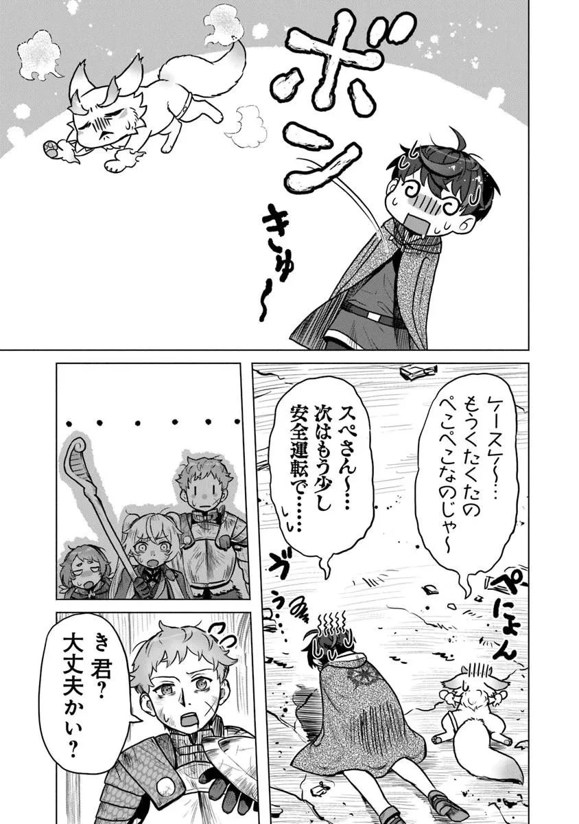 カバンの勇者の異世界のんびり旅 ～実は「カバン」は何でも吸収できるし、日本から何でも取り寄せができるチート武器でした～ 第11話 - 3