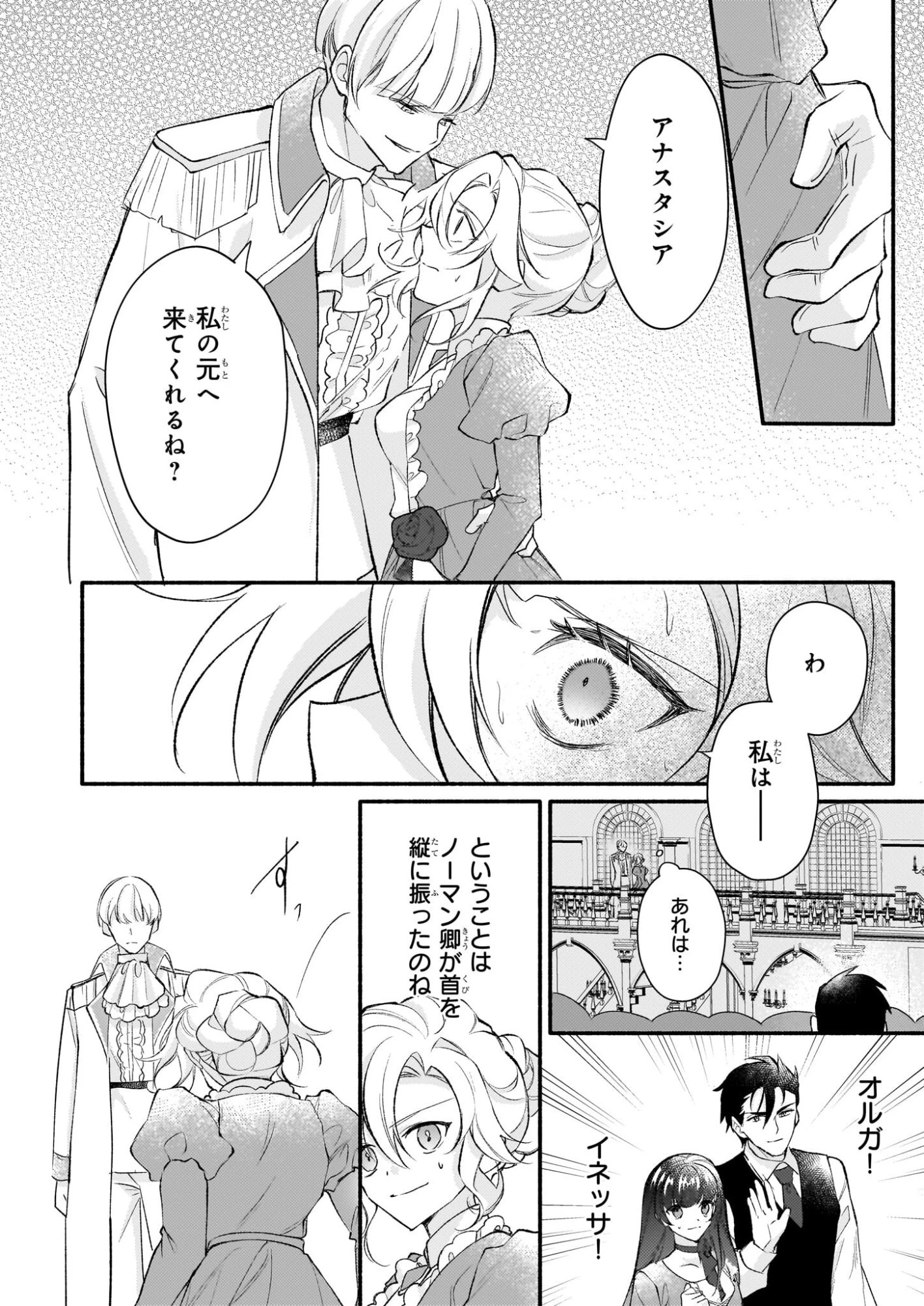 黒幕令嬢アナスタシアは、もうあきらめない 二度目の人生は自由を掴みます 第11話 - 20