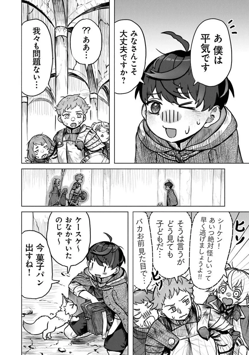 カバンの勇者の異世界のんびり旅 ～実は「カバン」は何でも吸収できるし、日本から何でも取り寄せができるチート武器でした～ 第11話 - 4