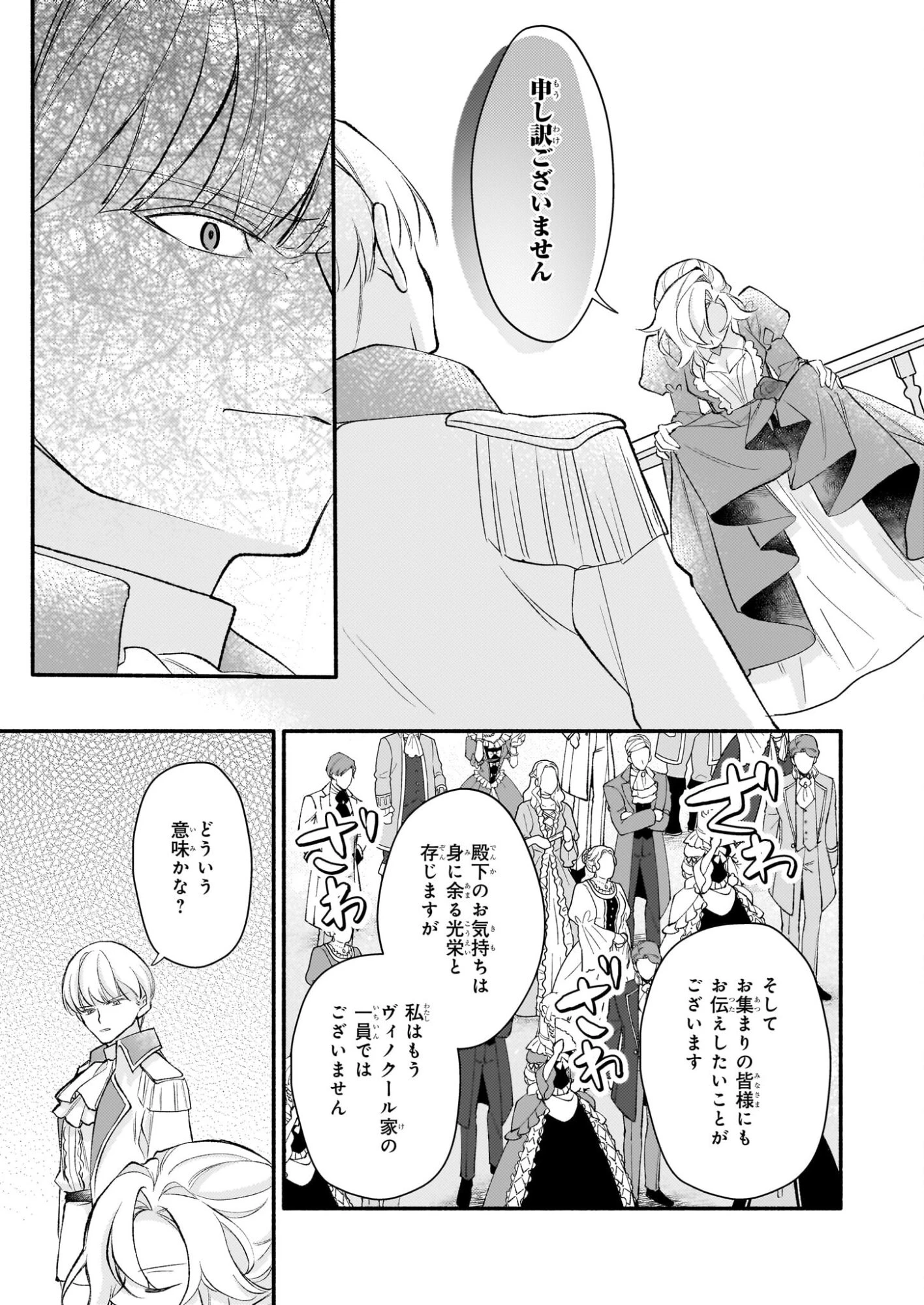 黒幕令嬢アナスタシアは、もうあきらめない 二度目の人生は自由を掴みます 第11話 - 21
