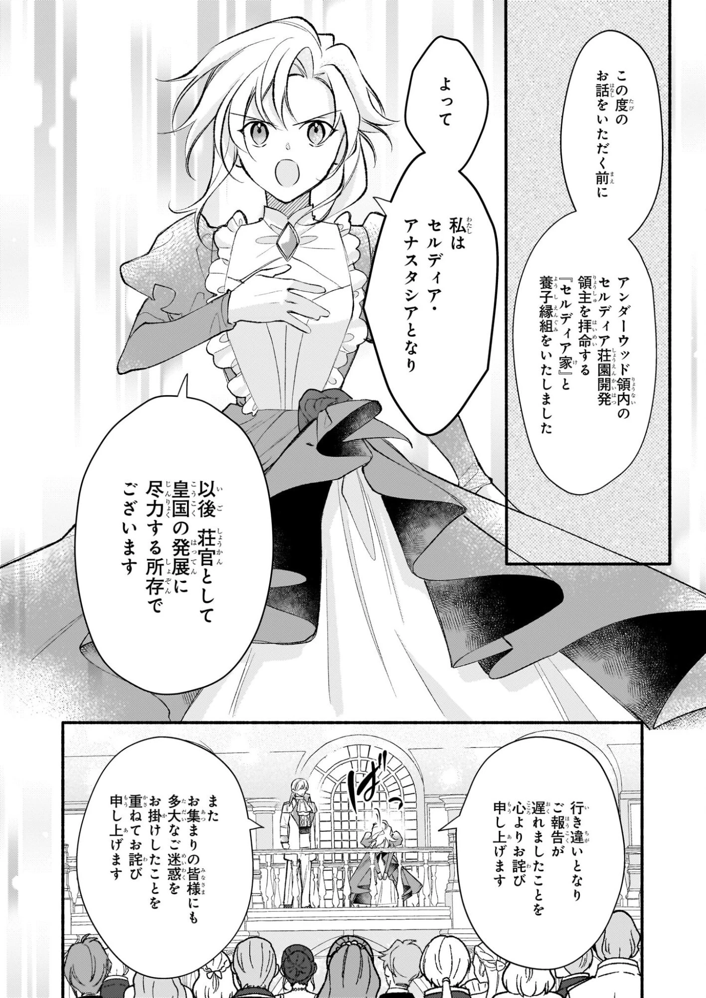 黒幕令嬢アナスタシアは、もうあきらめない 二度目の人生は自由を掴みます 第11話 - 22