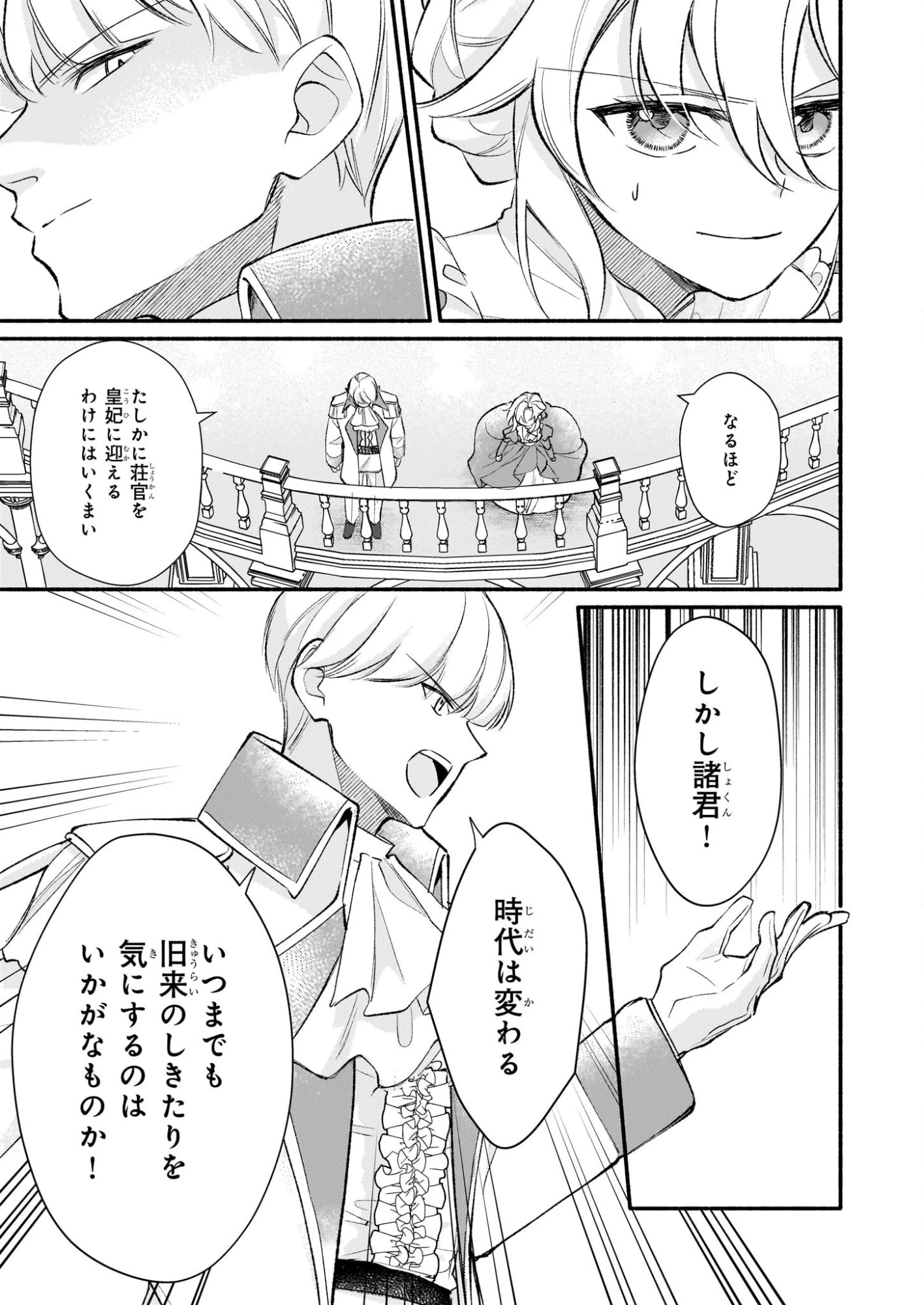 黒幕令嬢アナスタシアは、もうあきらめない 二度目の人生は自由を掴みます 第11話 - 23