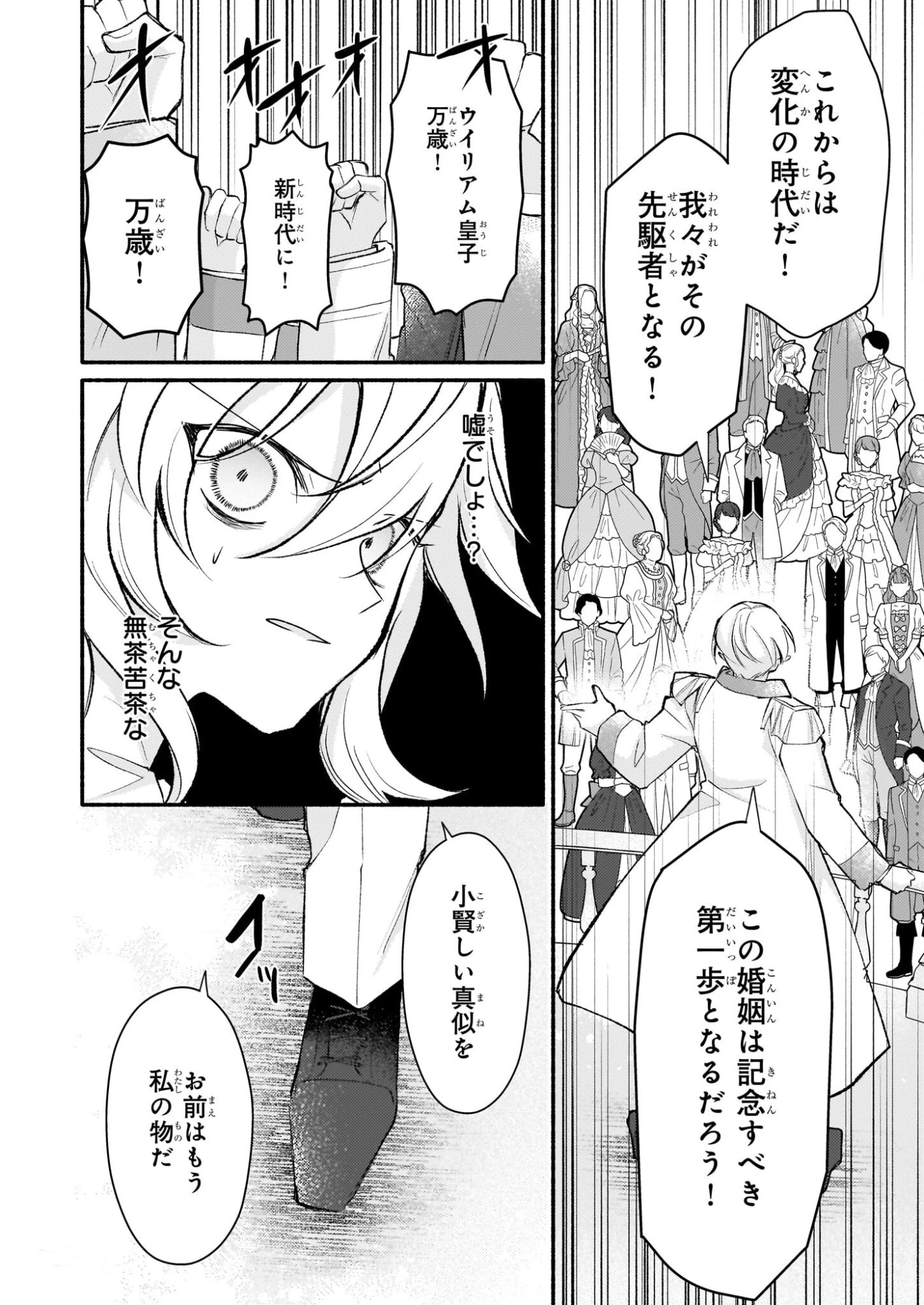 黒幕令嬢アナスタシアは、もうあきらめない 二度目の人生は自由を掴みます 第11話 - 24