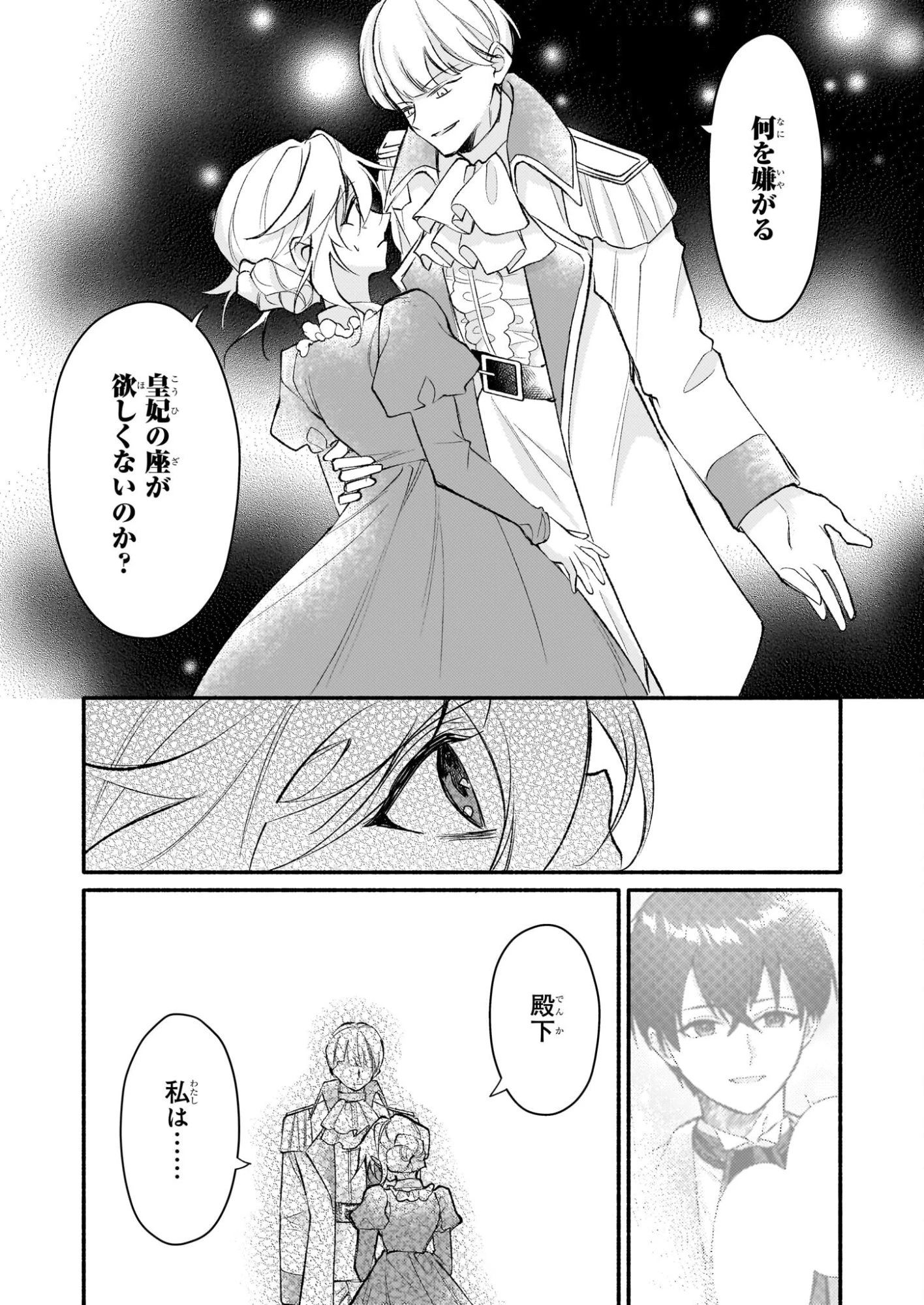 黒幕令嬢アナスタシアは、もうあきらめない 二度目の人生は自由を掴みます 第11話 - 25