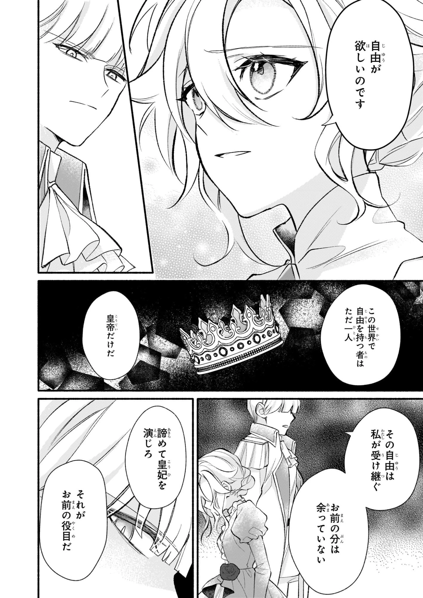黒幕令嬢アナスタシアは、もうあきらめない 二度目の人生は自由を掴みます 第11話 - 26