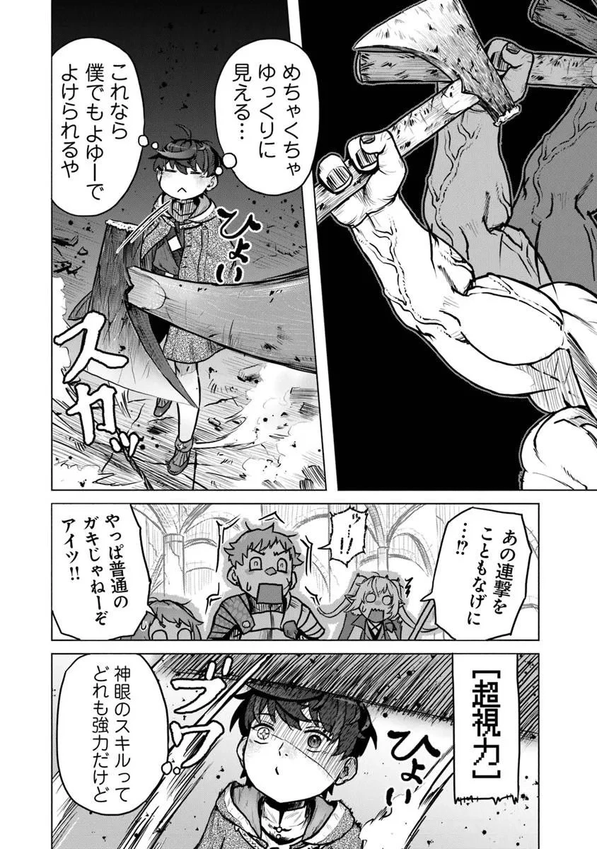 カバンの勇者の異世界のんびり旅 ～実は「カバン」は何でも吸収できるし、日本から何でも取り寄せができるチート武器でした～ 第11話 - 12