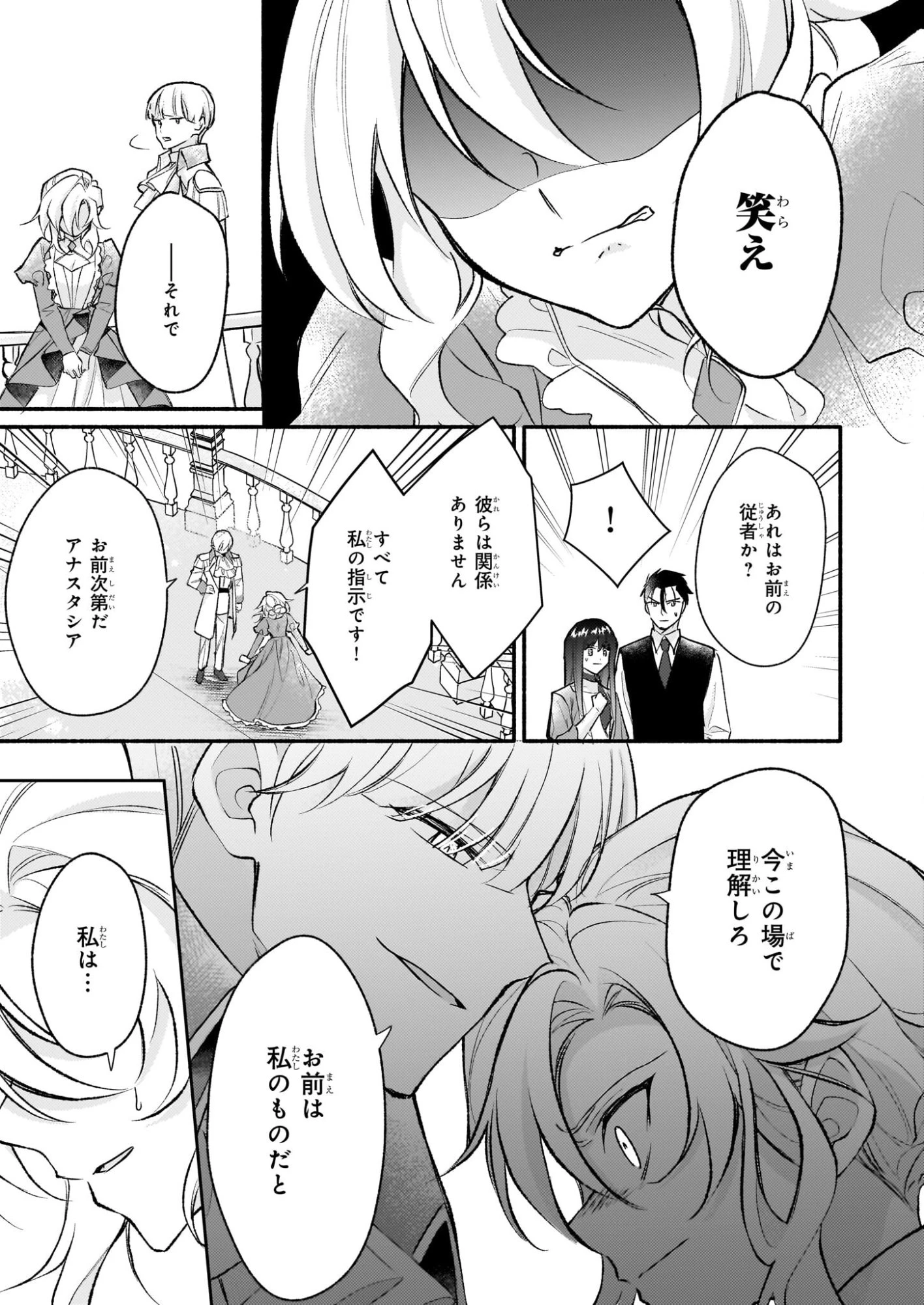 黒幕令嬢アナスタシアは、もうあきらめない 二度目の人生は自由を掴みます 第11話 - 27