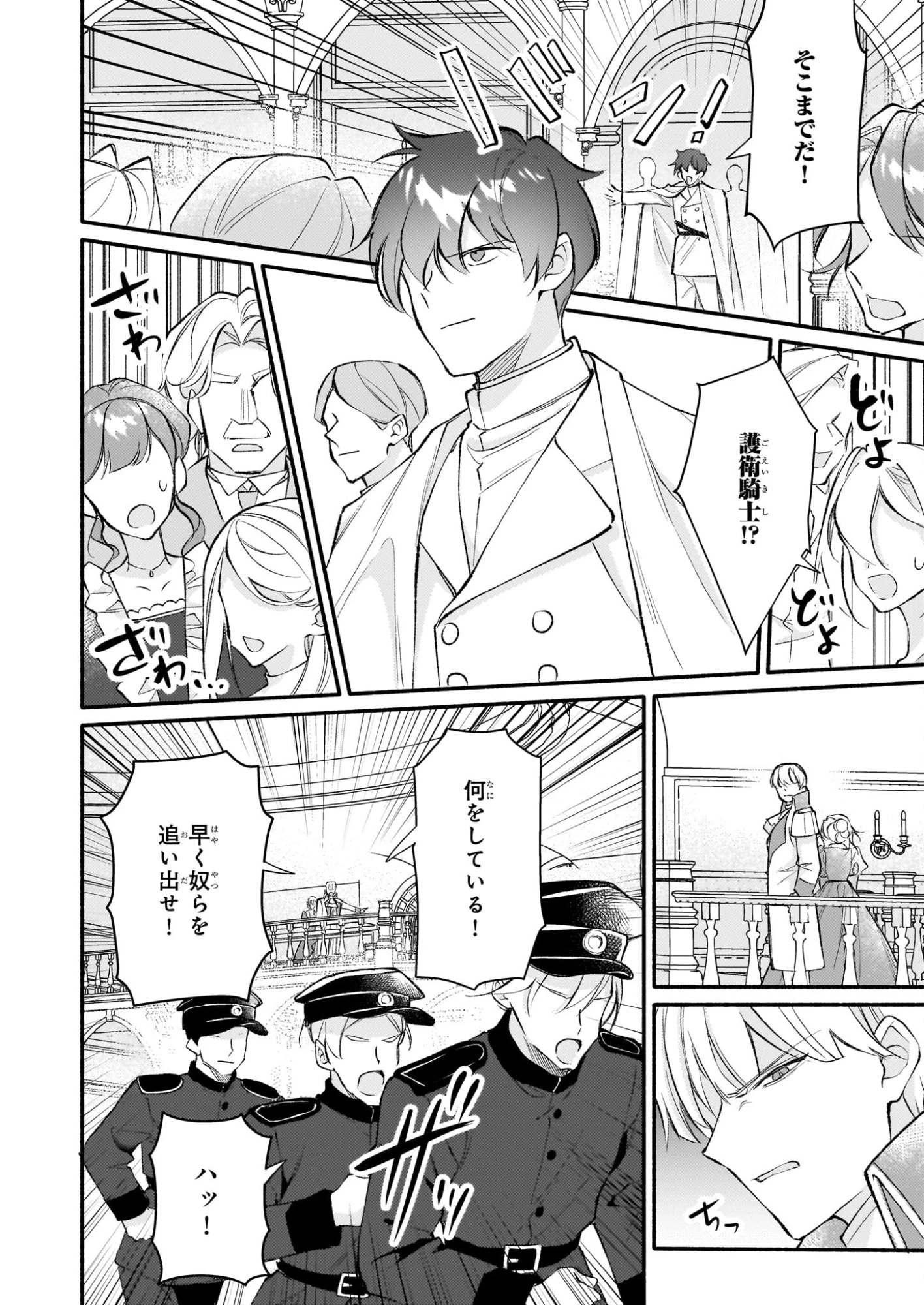 黒幕令嬢アナスタシアは、もうあきらめない 二度目の人生は自由を掴みます 第11話 - 28