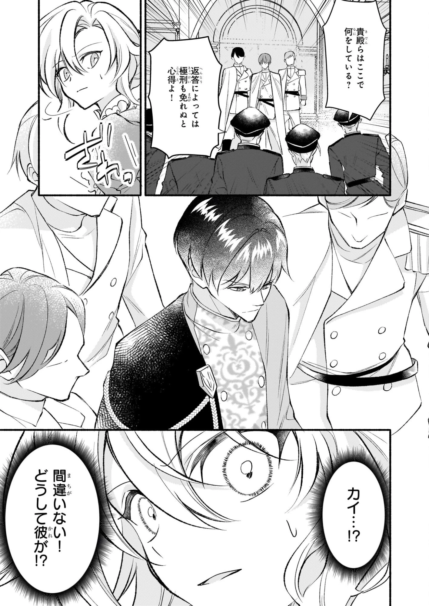黒幕令嬢アナスタシアは、もうあきらめない 二度目の人生は自由を掴みます 第11話 - 29