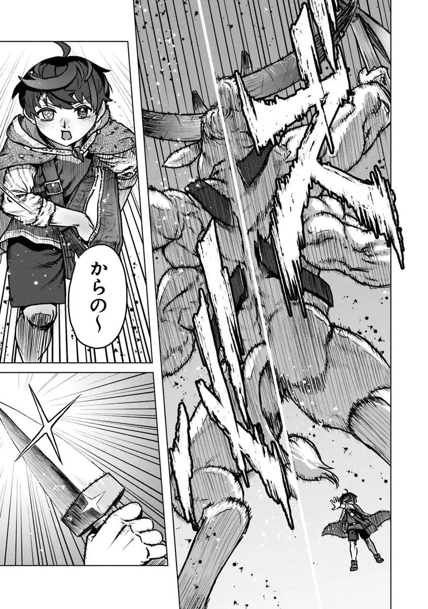 カバンの勇者の異世界のんびり旅 ～実は「カバン」は何でも吸収できるし、日本から何でも取り寄せができるチート武器でした～ 第11話 - 15