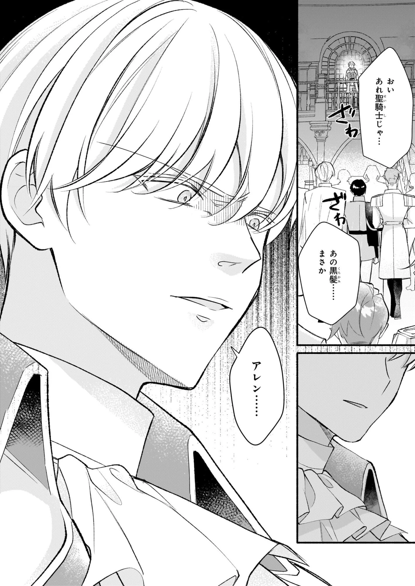 黒幕令嬢アナスタシアは、もうあきらめない 二度目の人生は自由を掴みます 第11話 - 30