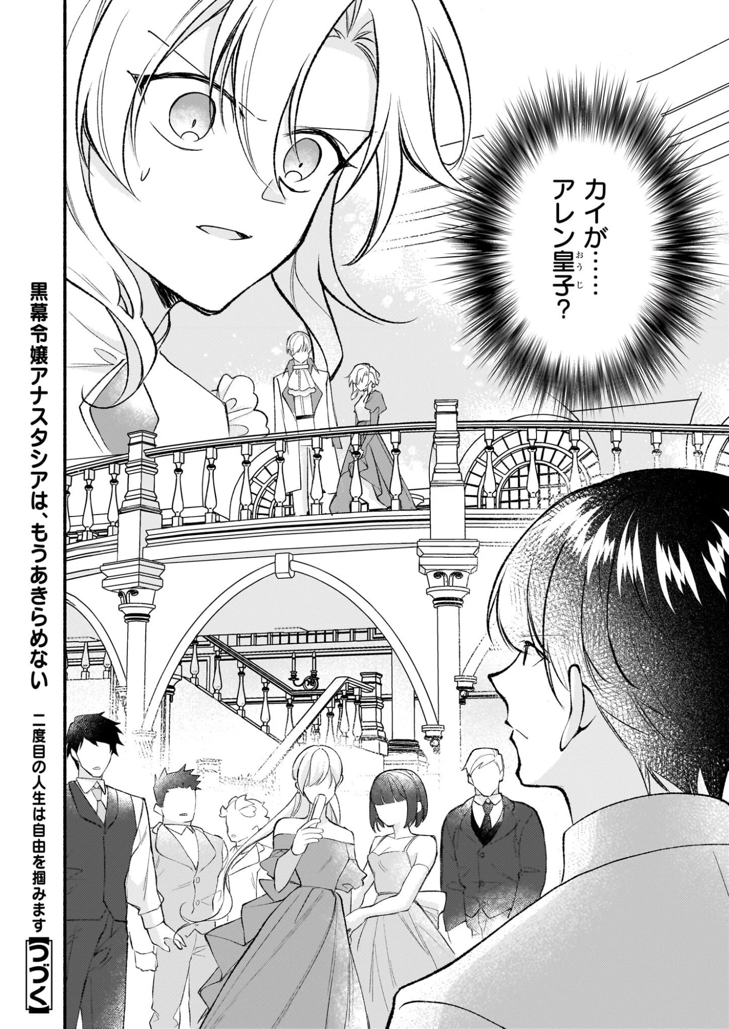 黒幕令嬢アナスタシアは、もうあきらめない 二度目の人生は自由を掴みます 第11話 - 32