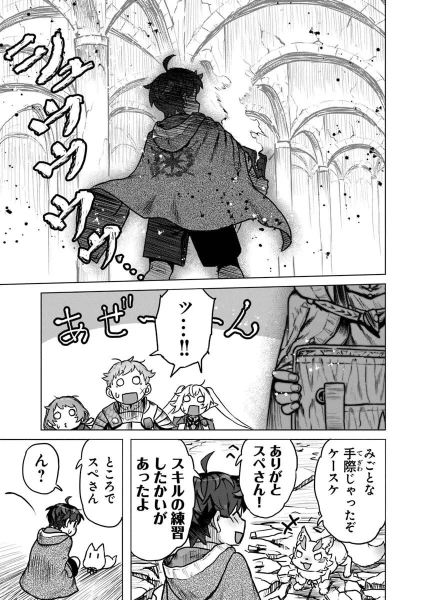 カバンの勇者の異世界のんびり旅 ～実は「カバン」は何でも吸収できるし、日本から何でも取り寄せができるチート武器でした～ 第11話 - 17