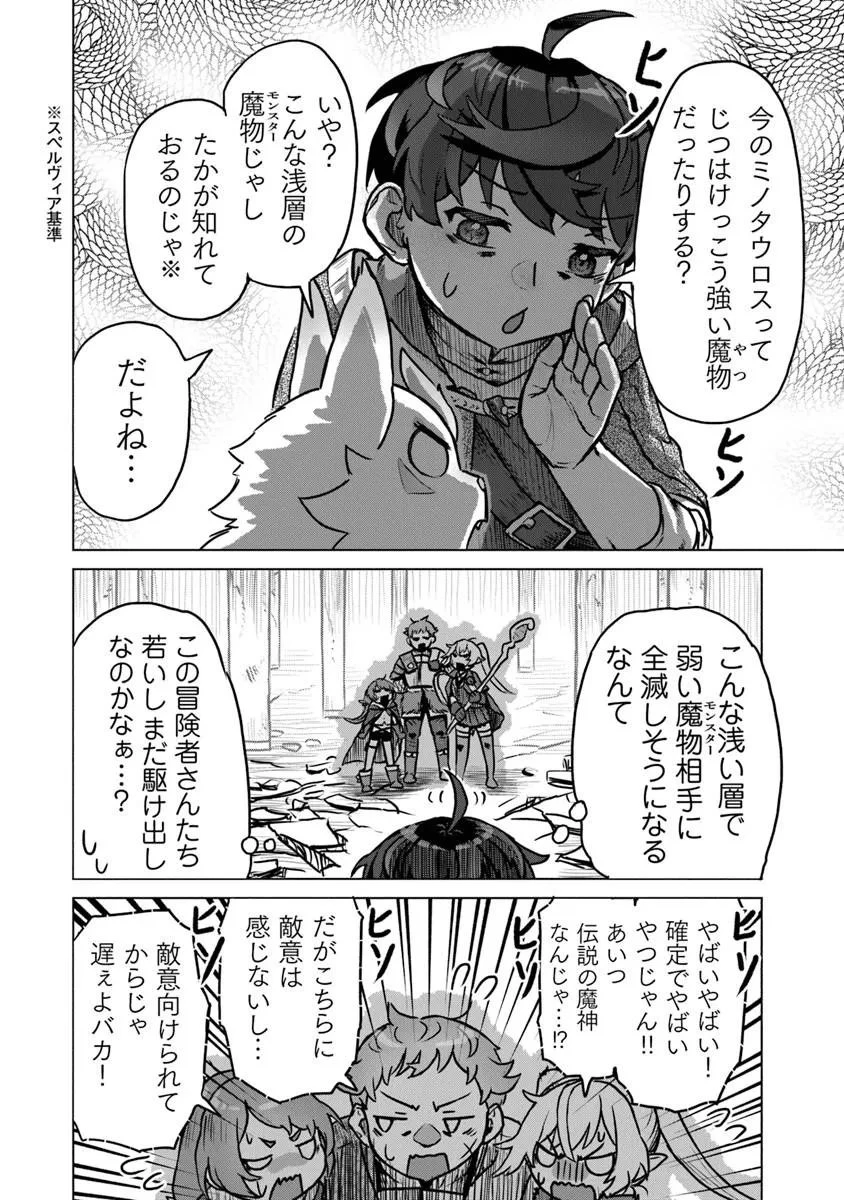 カバンの勇者の異世界のんびり旅 ～実は「カバン」は何でも吸収できるし、日本から何でも取り寄せができるチート武器でした～ 第11話 - 18