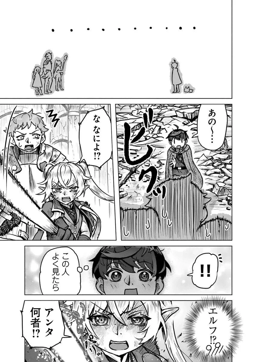 カバンの勇者の異世界のんびり旅 ～実は「カバン」は何でも吸収できるし、日本から何でも取り寄せができるチート武器でした～ 第11話 - 19