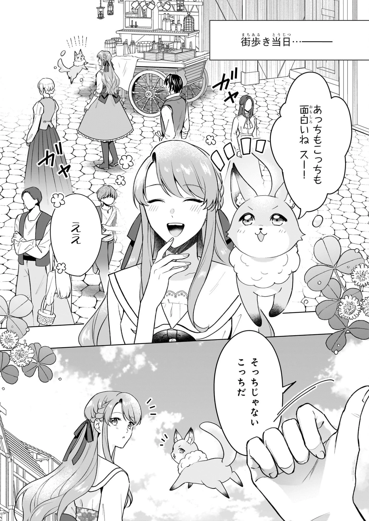 幼馴染みで悪魔な騎士は、私のことが大嫌い ～New Round～ 第4話 - 2