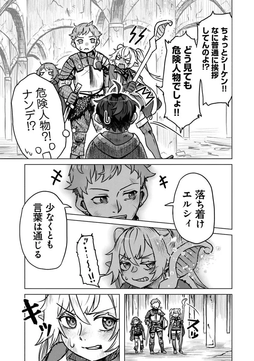 カバンの勇者の異世界のんびり旅 ～実は「カバン」は何でも吸収できるし、日本から何でも取り寄せができるチート武器でした～ 第11話 - 21