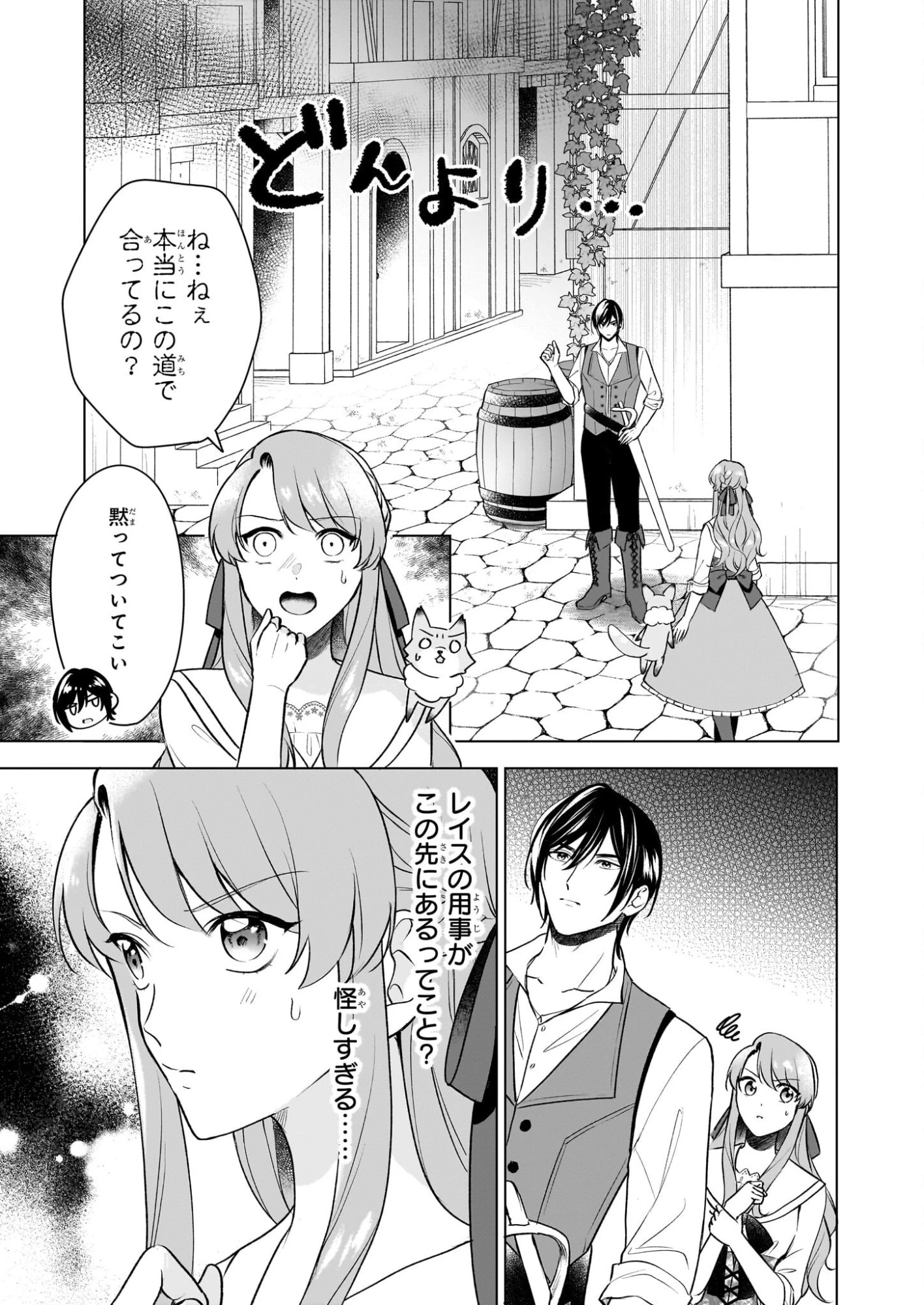 幼馴染みで悪魔な騎士は、私のことが大嫌い ～New Round～ 第4話 - 3