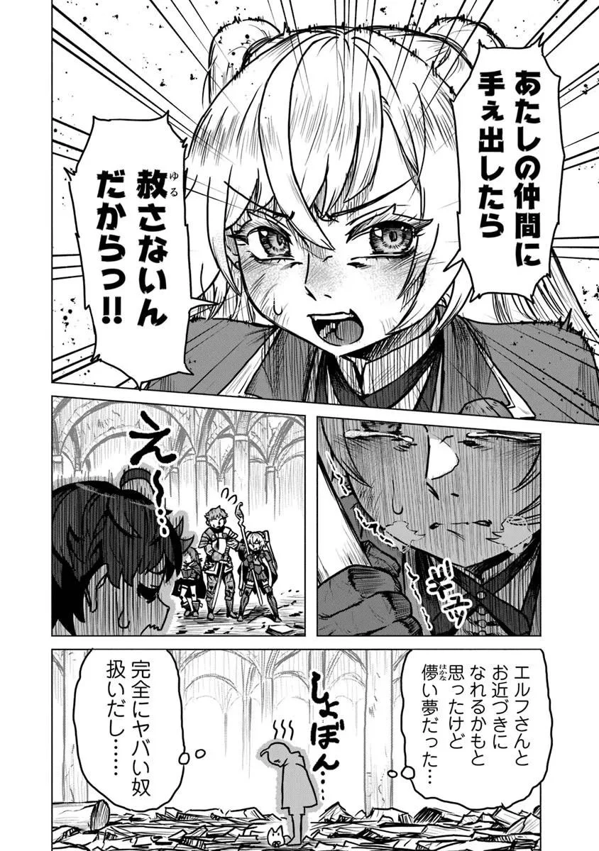 カバンの勇者の異世界のんびり旅 ～実は「カバン」は何でも吸収できるし、日本から何でも取り寄せができるチート武器でした～ 第11話 - 22