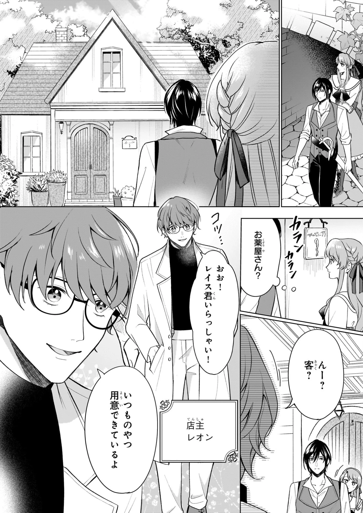 幼馴染みで悪魔な騎士は、私のことが大嫌い ～New Round～ 第4話 - 4