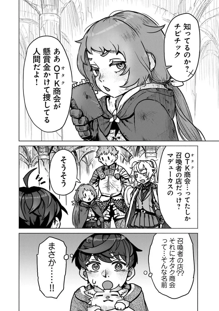 カバンの勇者の異世界のんびり旅 ～実は「カバン」は何でも吸収できるし、日本から何でも取り寄せができるチート武器でした～ 第11話 - 24