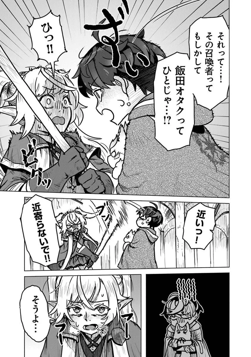 カバンの勇者の異世界のんびり旅 ～実は「カバン」は何でも吸収できるし、日本から何でも取り寄せができるチート武器でした～ 第11話 - 25