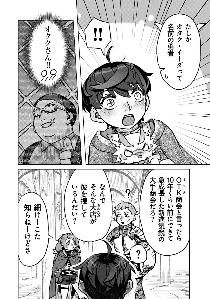 カバンの勇者の異世界のんびり旅 ～実は「カバン」は何でも吸収できるし、日本から何でも取り寄せができるチート武器でした～ 第11話 - 26