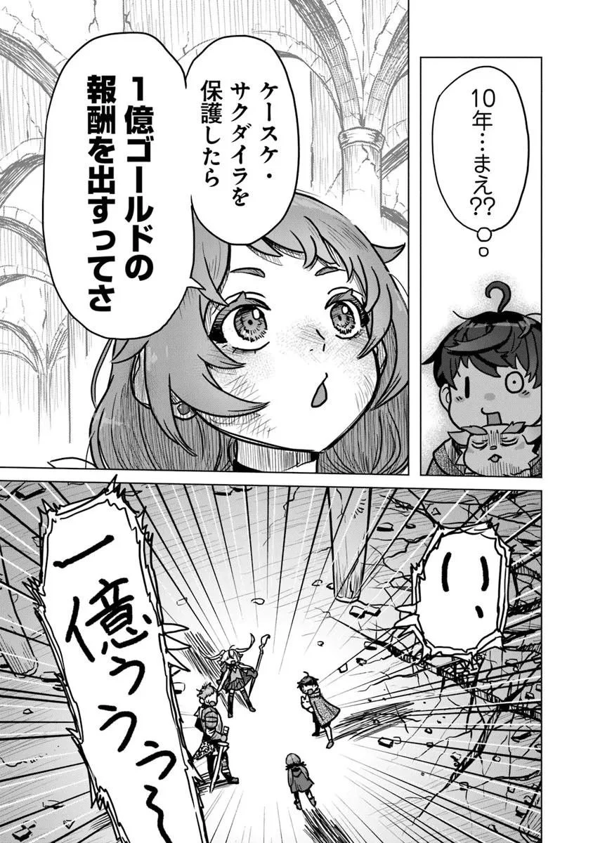 カバンの勇者の異世界のんびり旅 ～実は「カバン」は何でも吸収できるし、日本から何でも取り寄せができるチート武器でした～ 第11話 - 27