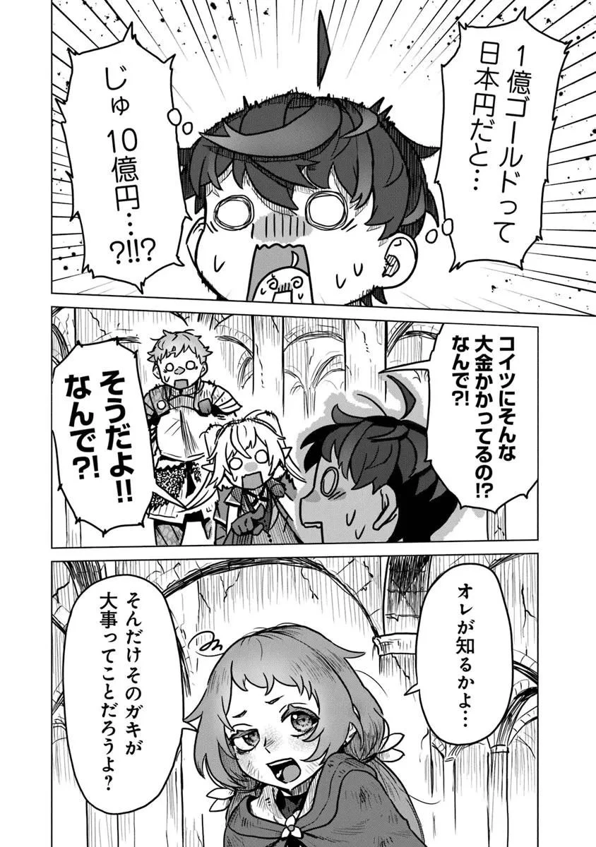 カバンの勇者の異世界のんびり旅 ～実は「カバン」は何でも吸収できるし、日本から何でも取り寄せができるチート武器でした～ 第11話 - 28