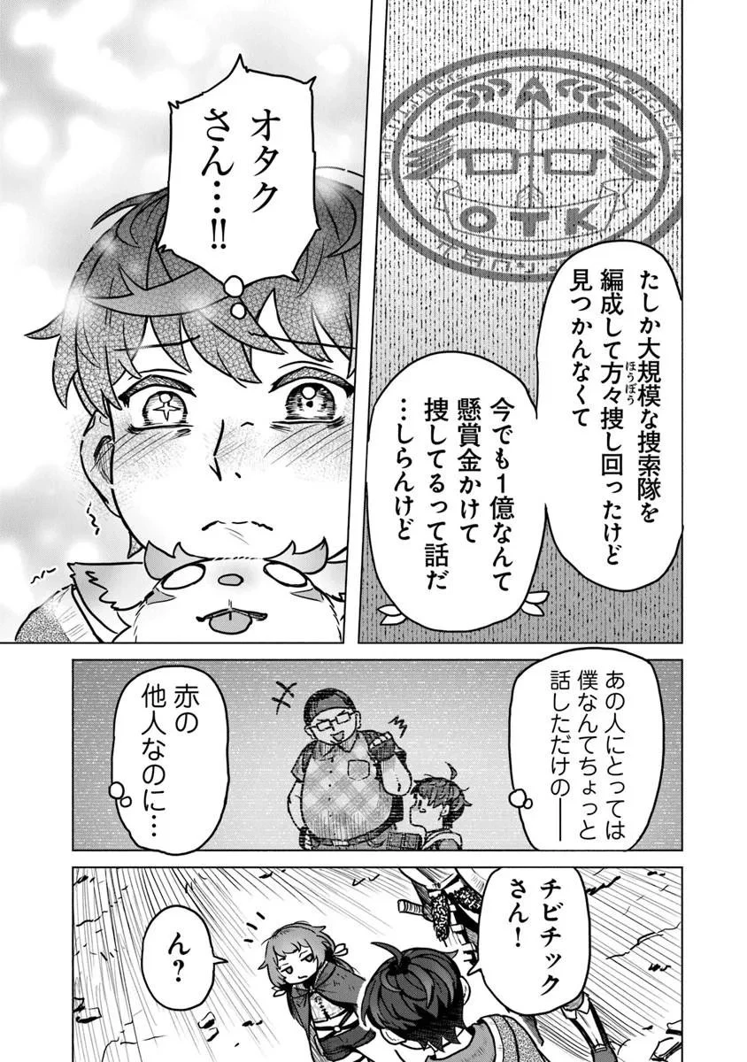 カバンの勇者の異世界のんびり旅 ～実は「カバン」は何でも吸収できるし、日本から何でも取り寄せができるチート武器でした～ 第11話 - 29