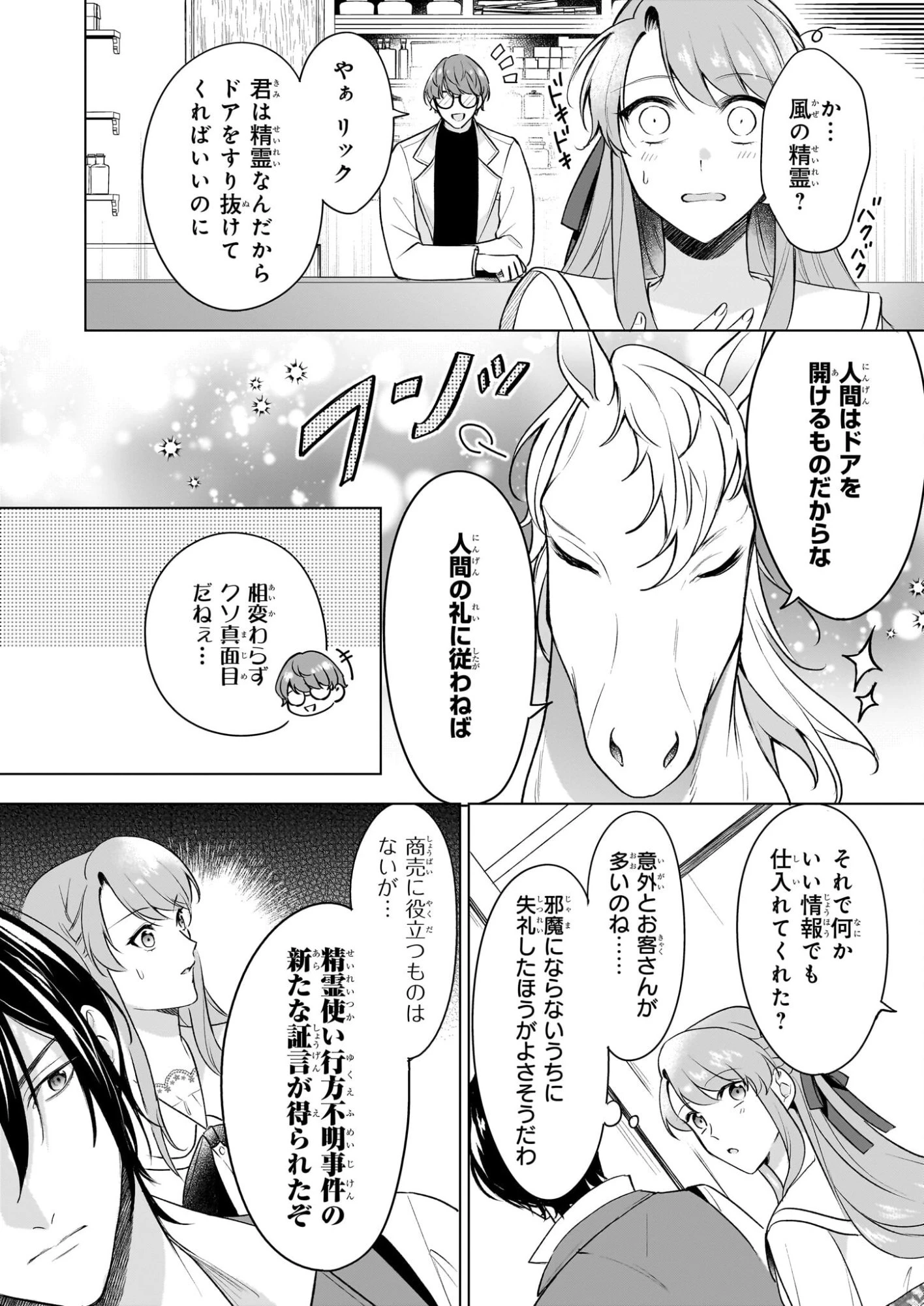 幼馴染みで悪魔な騎士は、私のことが大嫌い ～New Round～ 第4話 - 10