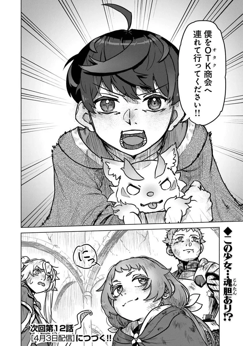 カバンの勇者の異世界のんびり旅 ～実は「カバン」は何でも吸収できるし、日本から何でも取り寄せができるチート武器でした～ 第11話 - 30