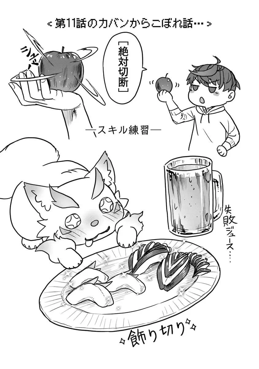 カバンの勇者の異世界のんびり旅 ～実は「カバン」は何でも吸収できるし、日本から何でも取り寄せができるチート武器でした～ 第11話 - 31