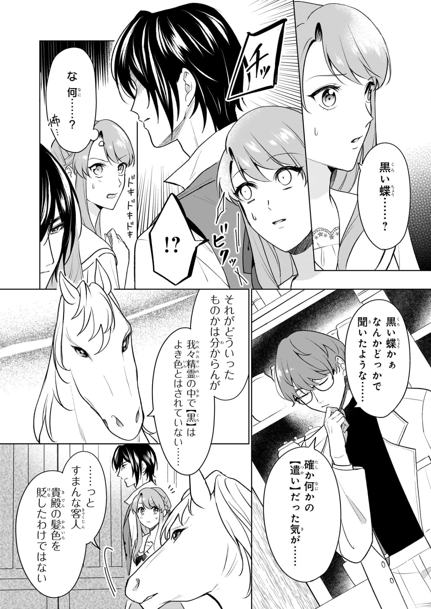 幼馴染みで悪魔な騎士は、私のことが大嫌い ～New Round～ 第4話 - 12