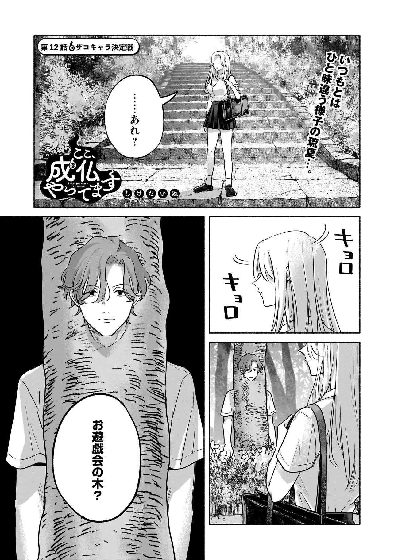 ここ、成仏やってます 第12話 - 1