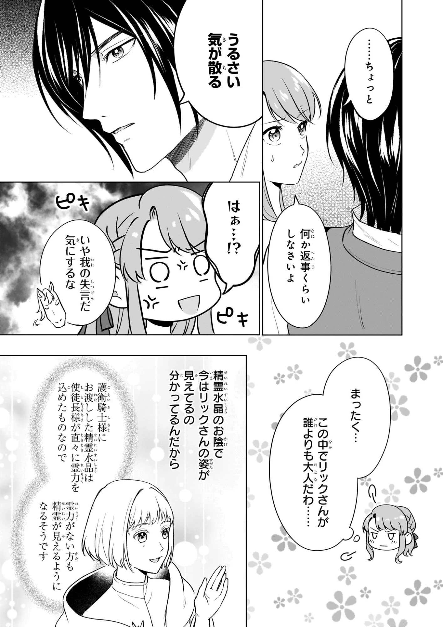 幼馴染みで悪魔な騎士は、私のことが大嫌い ～New Round～ 第4話 - 13