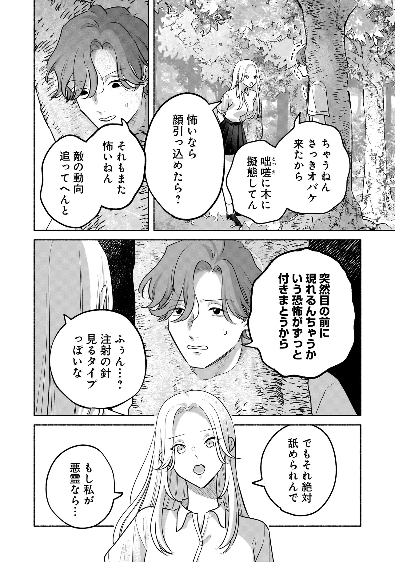 ここ、成仏やってます 第12話 - 2