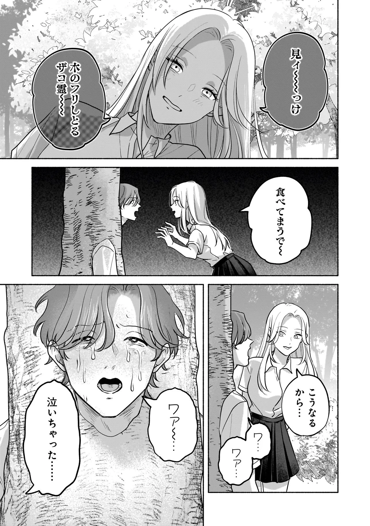 ここ、成仏やってます 第12話 - 3