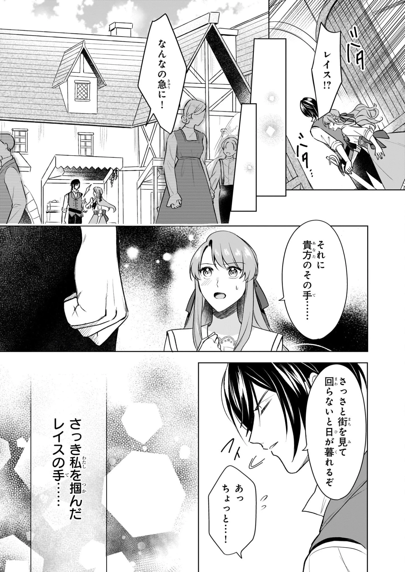 幼馴染みで悪魔な騎士は、私のことが大嫌い ～New Round～ 第4話 - 15