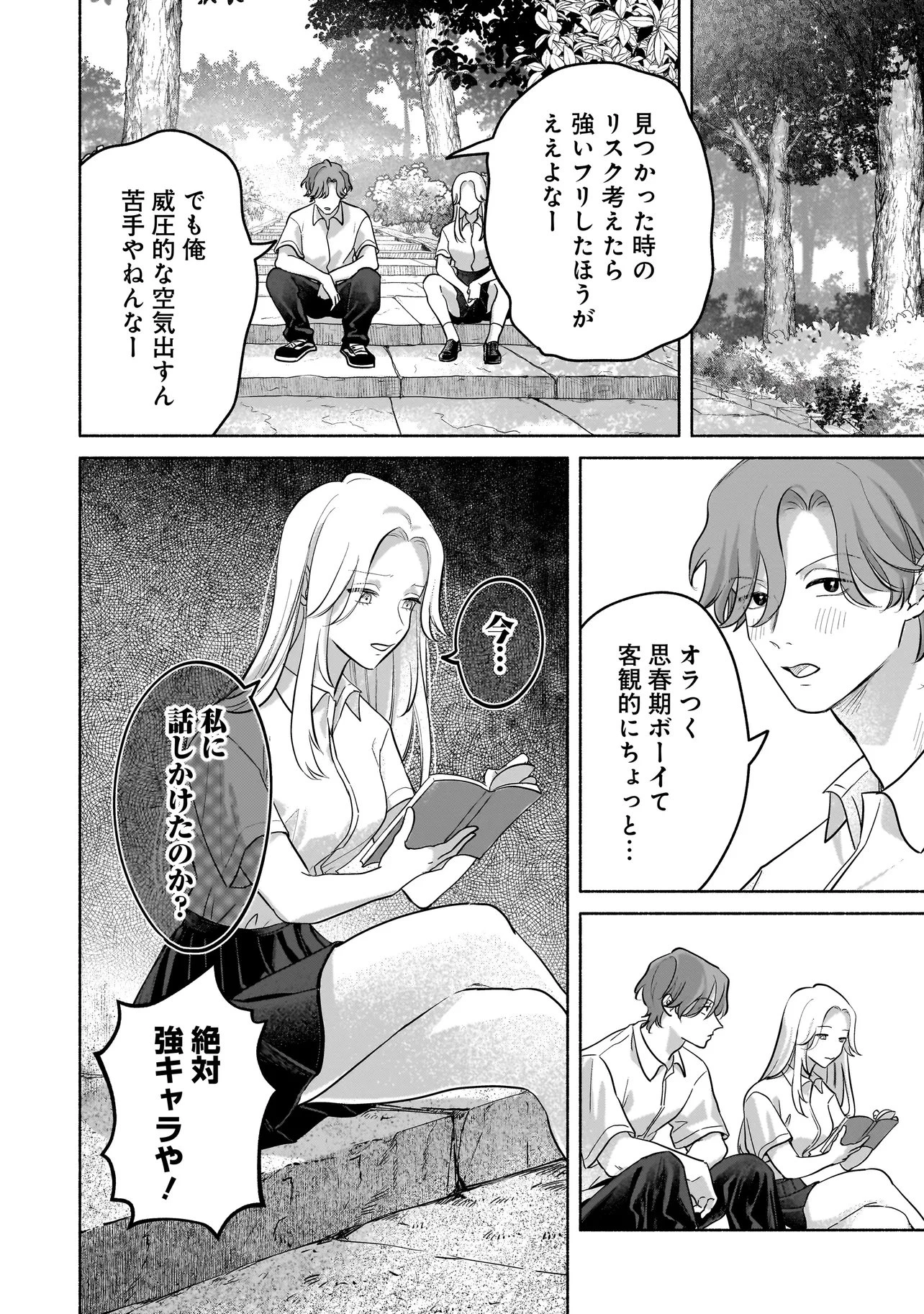 ここ、成仏やってます 第12話 - 4