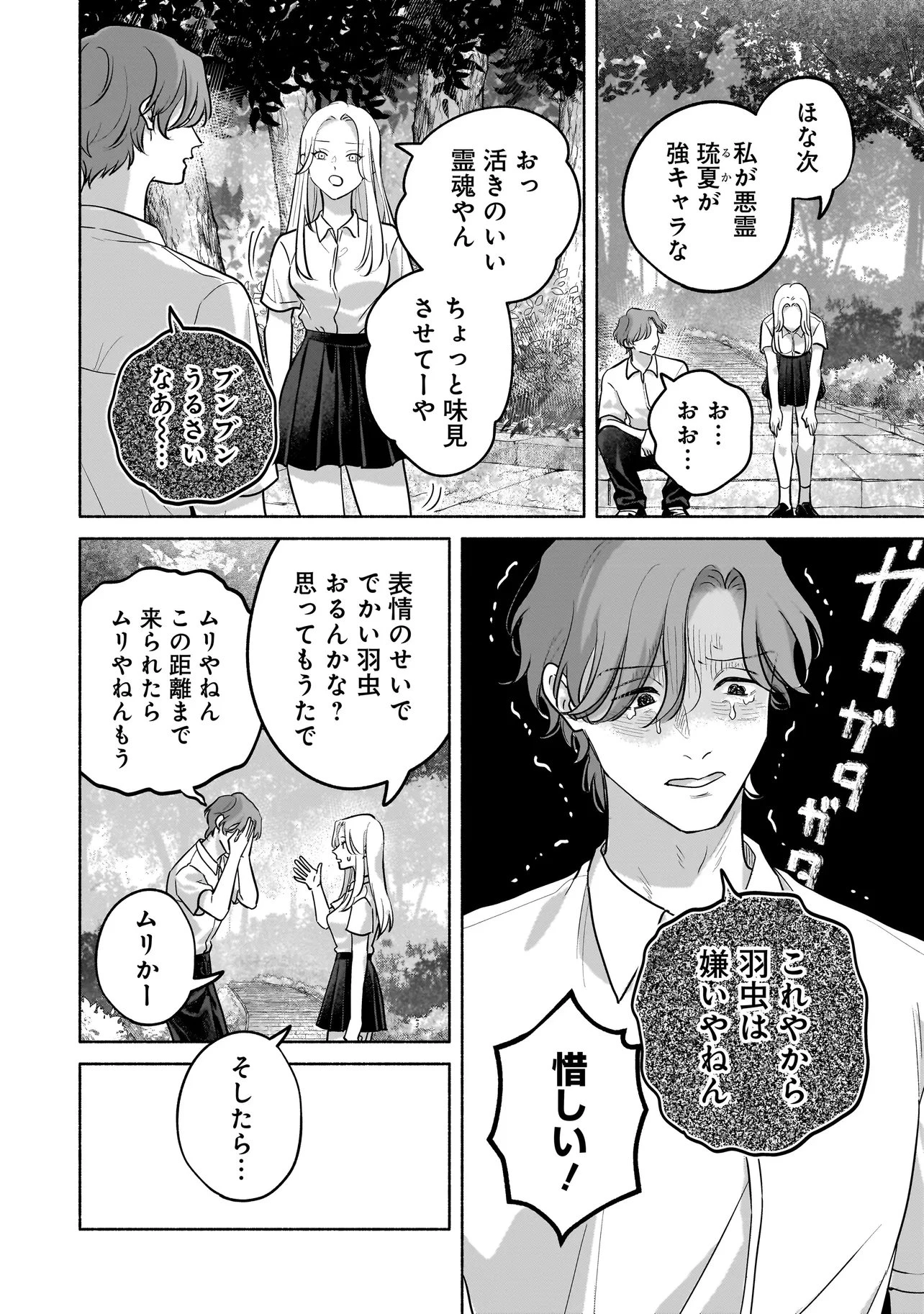 ここ、成仏やってます 第12話 - 6