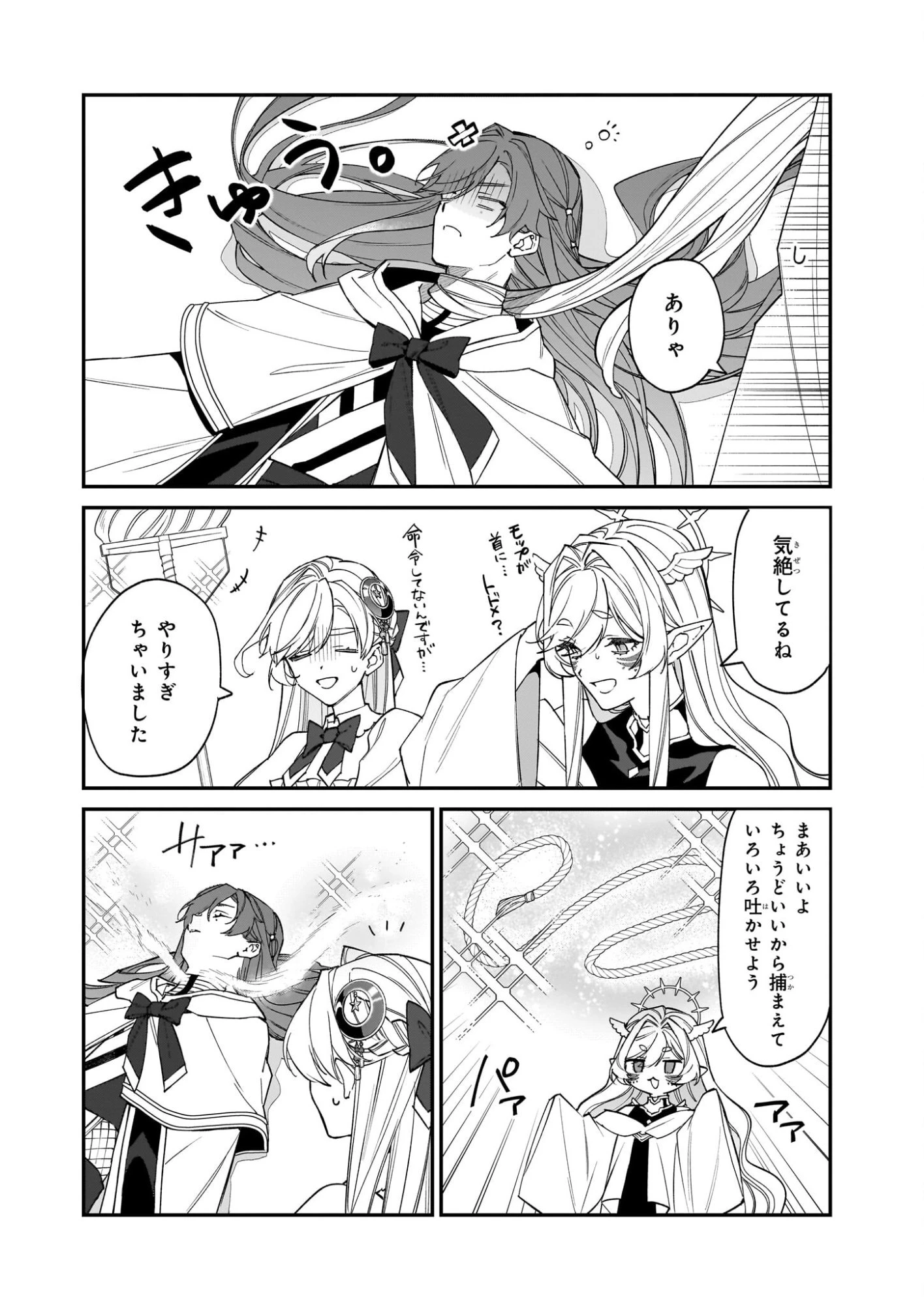 役立たずと言われたので、わたしの家は独立します！ 第50話 - 2