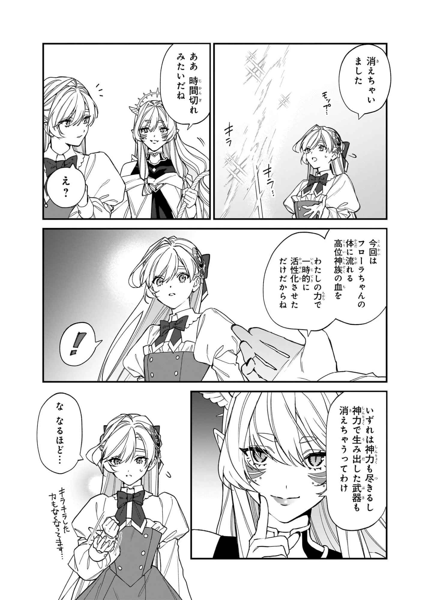 役立たずと言われたので、わたしの家は独立します！ 第50話 - 3