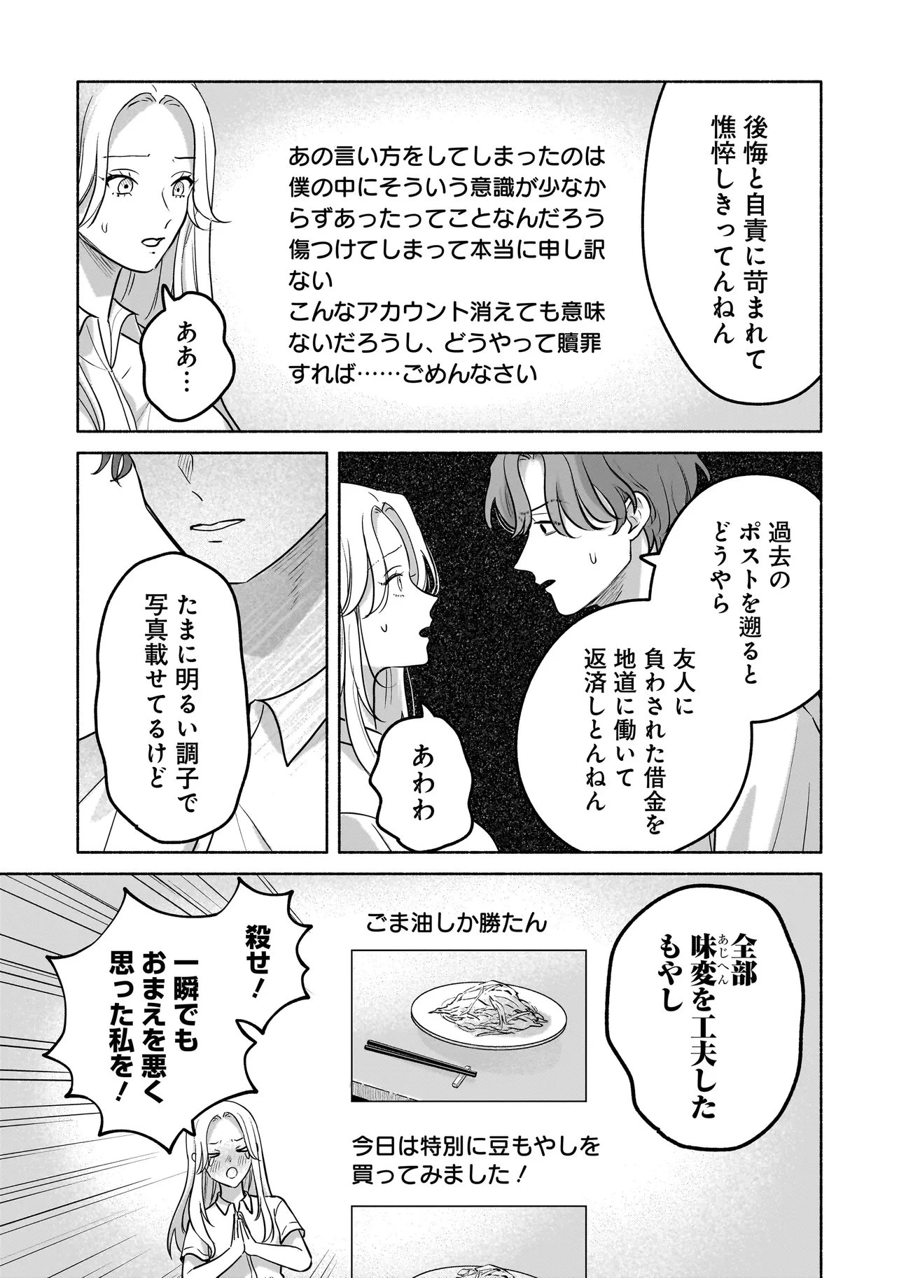 ここ、成仏やってます 第12話 - 9