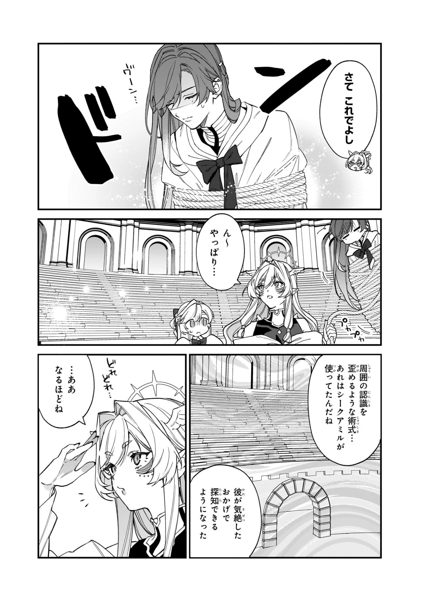 役立たずと言われたので、わたしの家は独立します！ 第50話 - 4