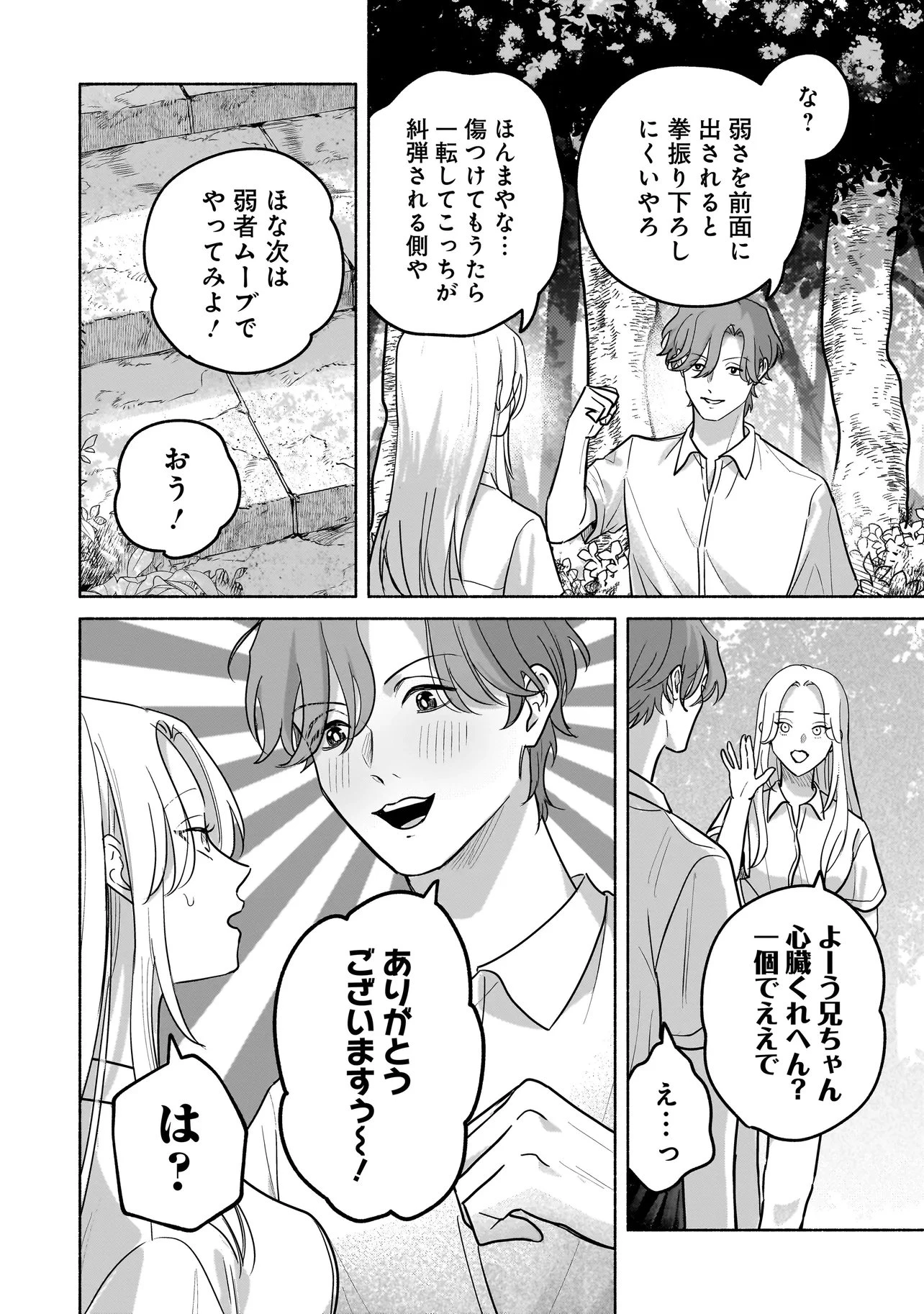 ここ、成仏やってます 第12話 - 10