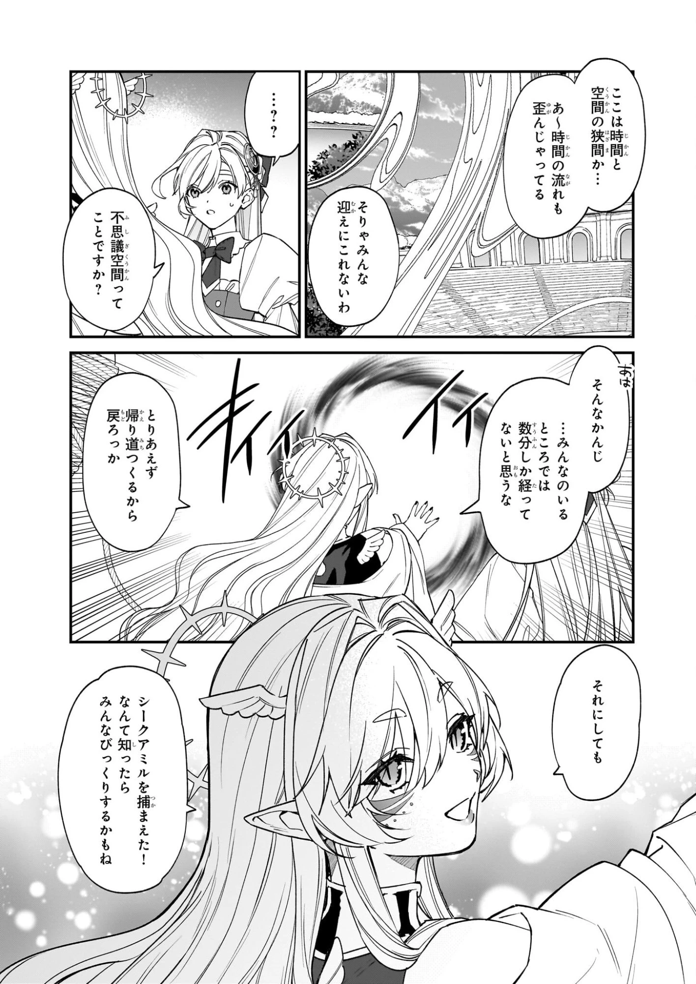 役立たずと言われたので、わたしの家は独立します！ 第50話 - 5