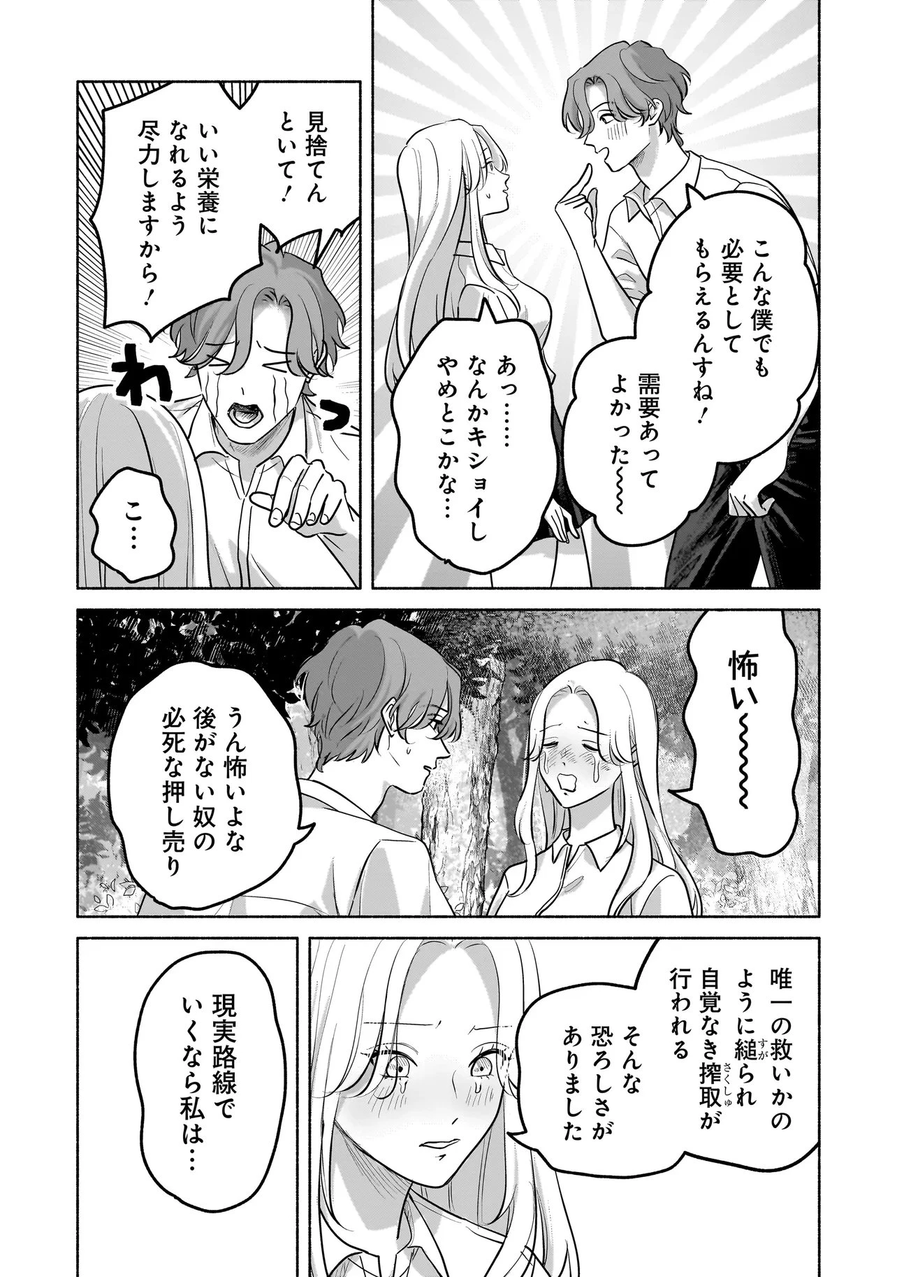 ここ、成仏やってます 第12話 - 11