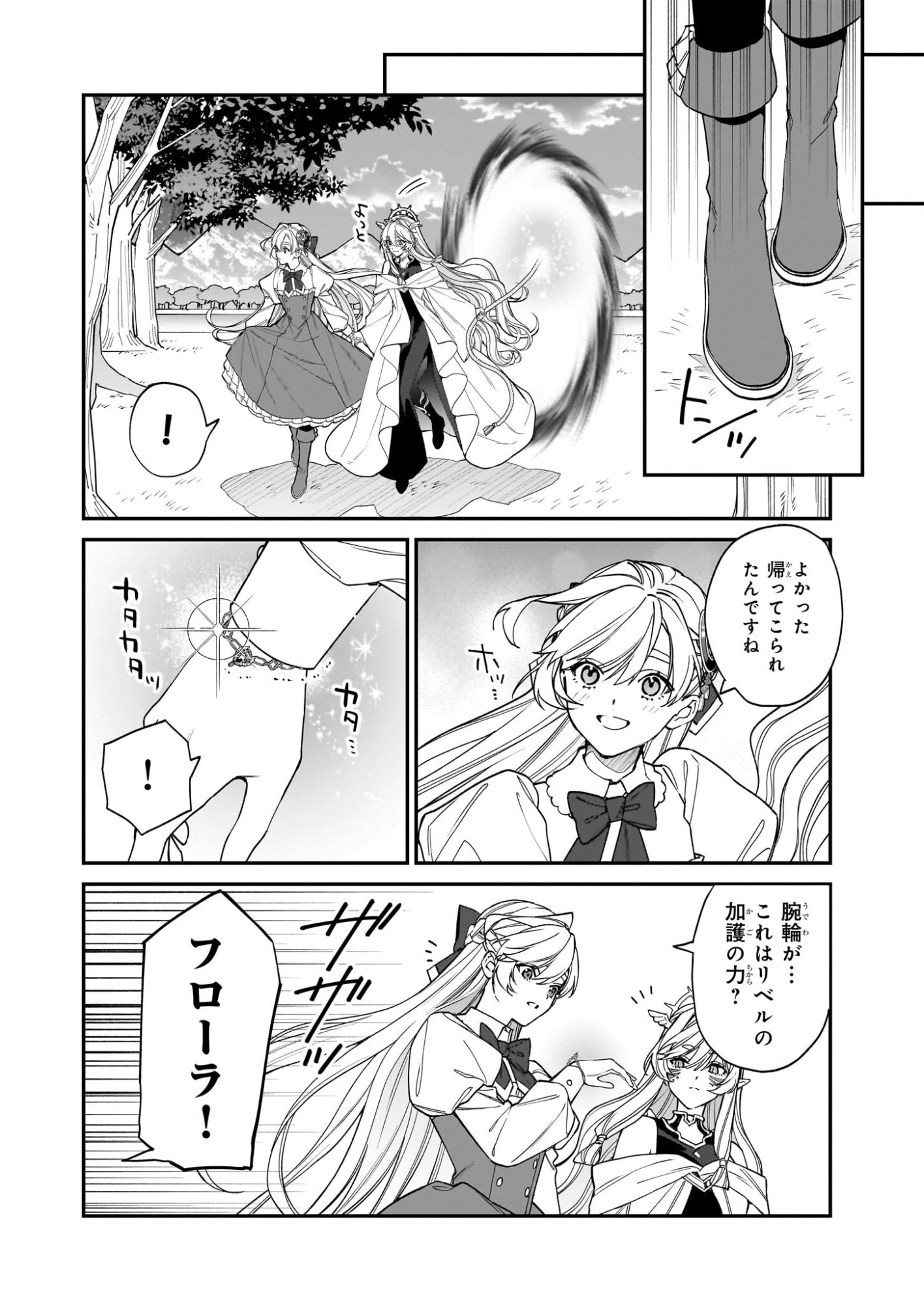 役立たずと言われたので、わたしの家は独立します！ 第50話 - 6